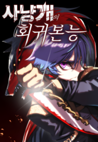 Bloodhound's Regression Instinct