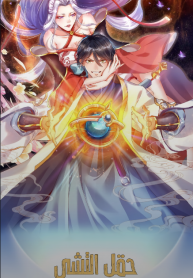 Cultivating the Supreme dantian