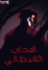 Demonic Warrior