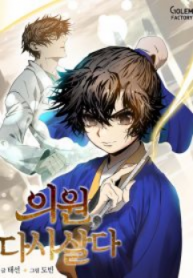 Doctor reborn