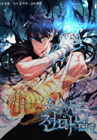 Heavenly Demon Instructor