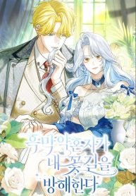 My Villain Fiancé is Interfering With My Flowery Path