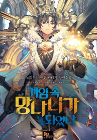 The Healer is Actually The Demon Overlord