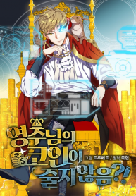 !?The Lord's Coins Aren't Decreasing