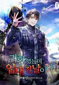 The Dark Mage's Return to Enlistment